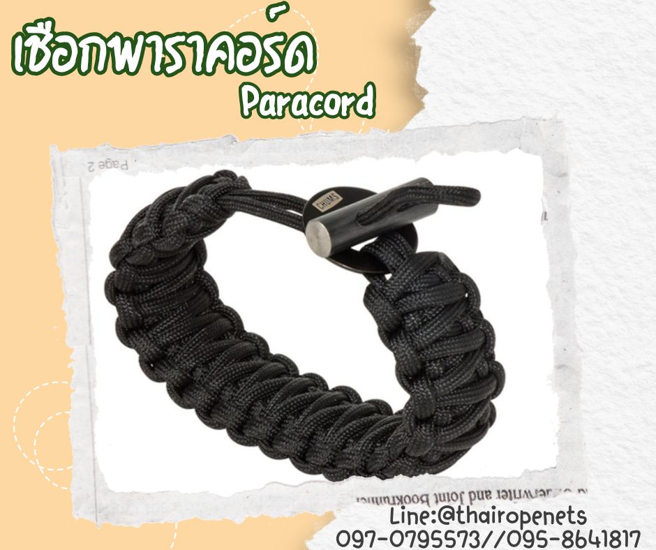 เชือกพาราคอร์ด Paracord เชือกถักกลมเนื้อแน่น ผลิตจากวัสดุคุณภาพเกรดสูง มีไส้ใน 7 เส้น เพิ่มความแข็งแรง ใช้งานได้ยาวนาน