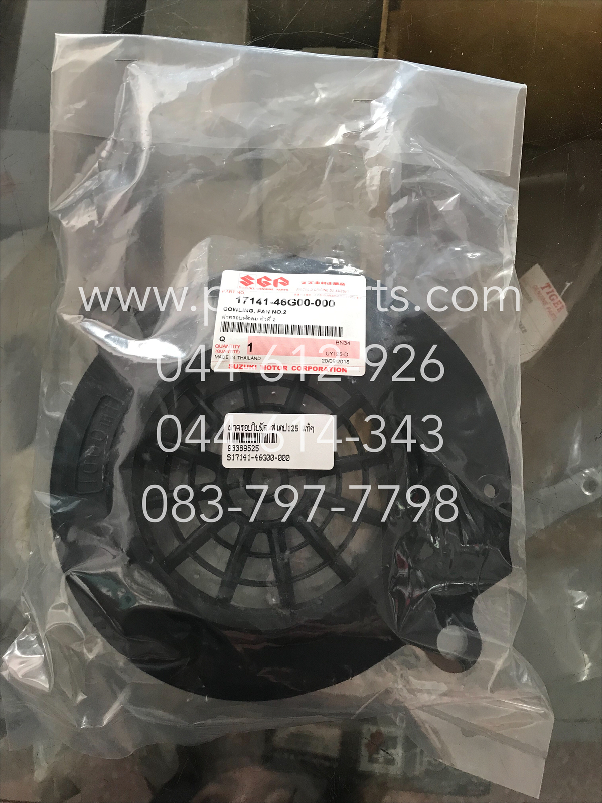 ฝาครอบใบพัด STEP 125 แท้ๆ 17141-46G00-000