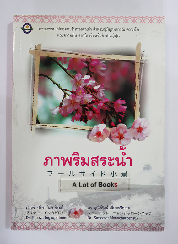 ภาพริมสระน้ำ