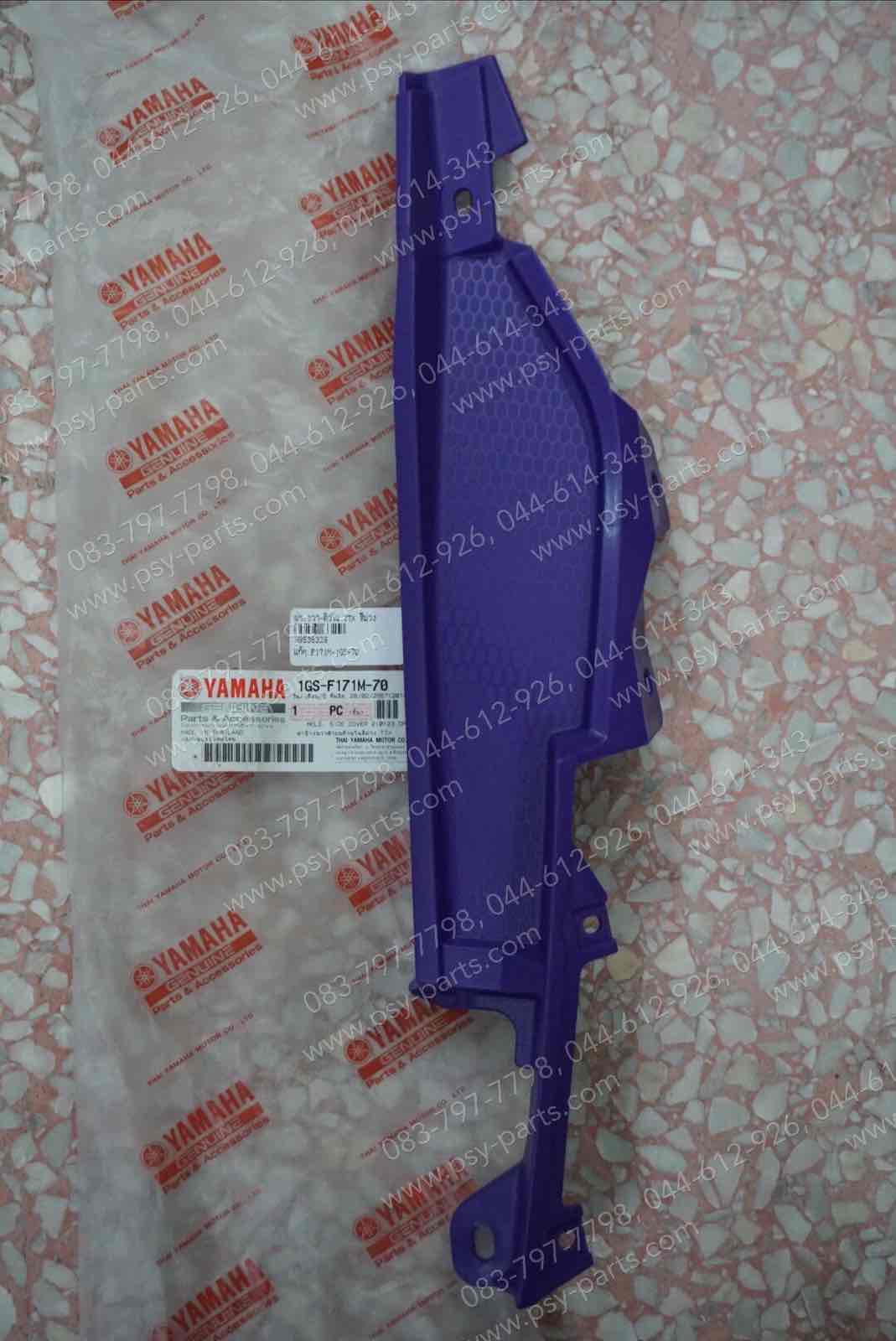 ฝาครอบข้างขวา-ตัวใน TTX แท้ๆ สีม่วง 1GS-F171M-70