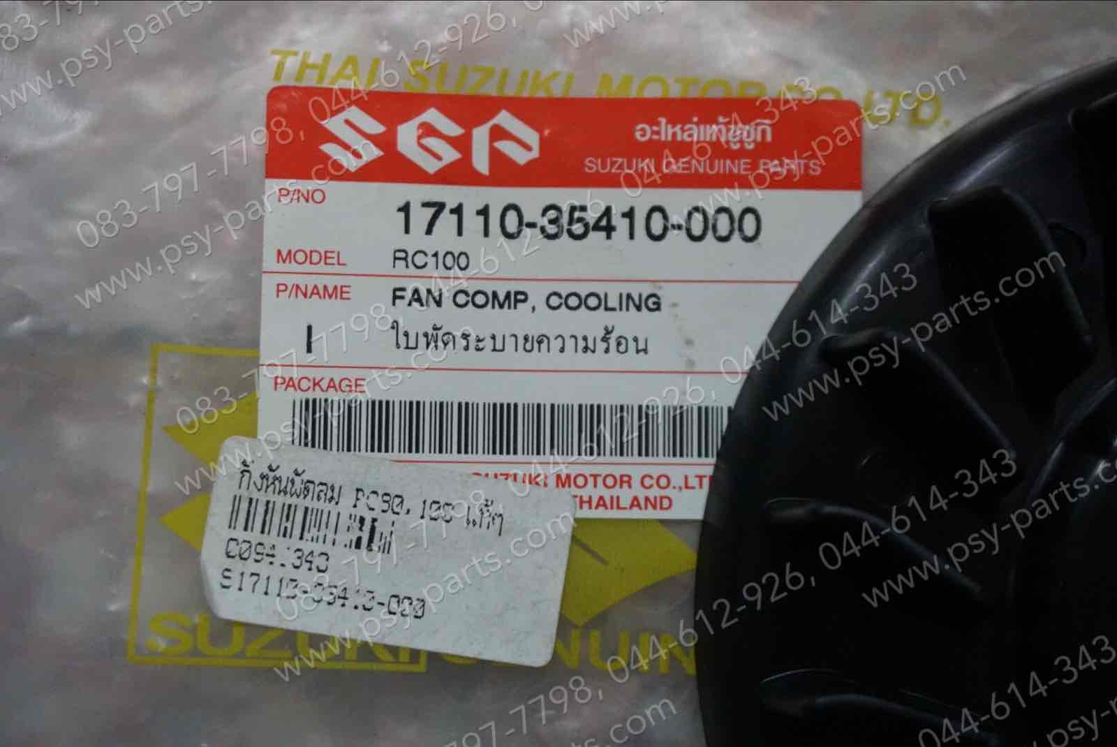 กังหันพัดลม RC 80, RC 100, AKIRA, SPRINTER แท้ๆ 17110-35410-000