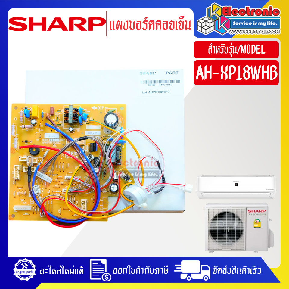 แผงบอร์ดควบคุมแอร์คอยเย็นSHARP-ชาร์ป รุ่น AH-XP18WHB-อะไหล่ใหม่แท้บริษัท