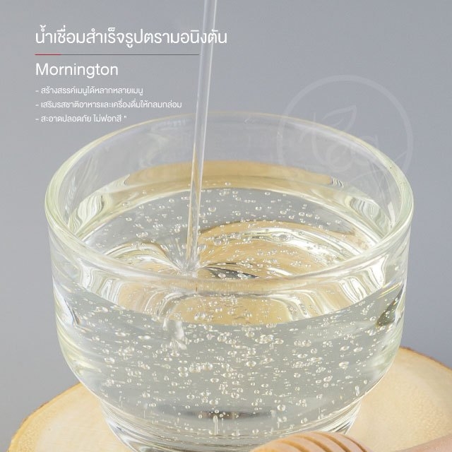 น้ำเชื่อมมอนิงตัน ถุงเติม 850 กรัม ไซรัปมอนิงตัน ไซรัป น้ำเชื่อมสำเร็จรูป ตรา มอนิงตัน Mornington syrup