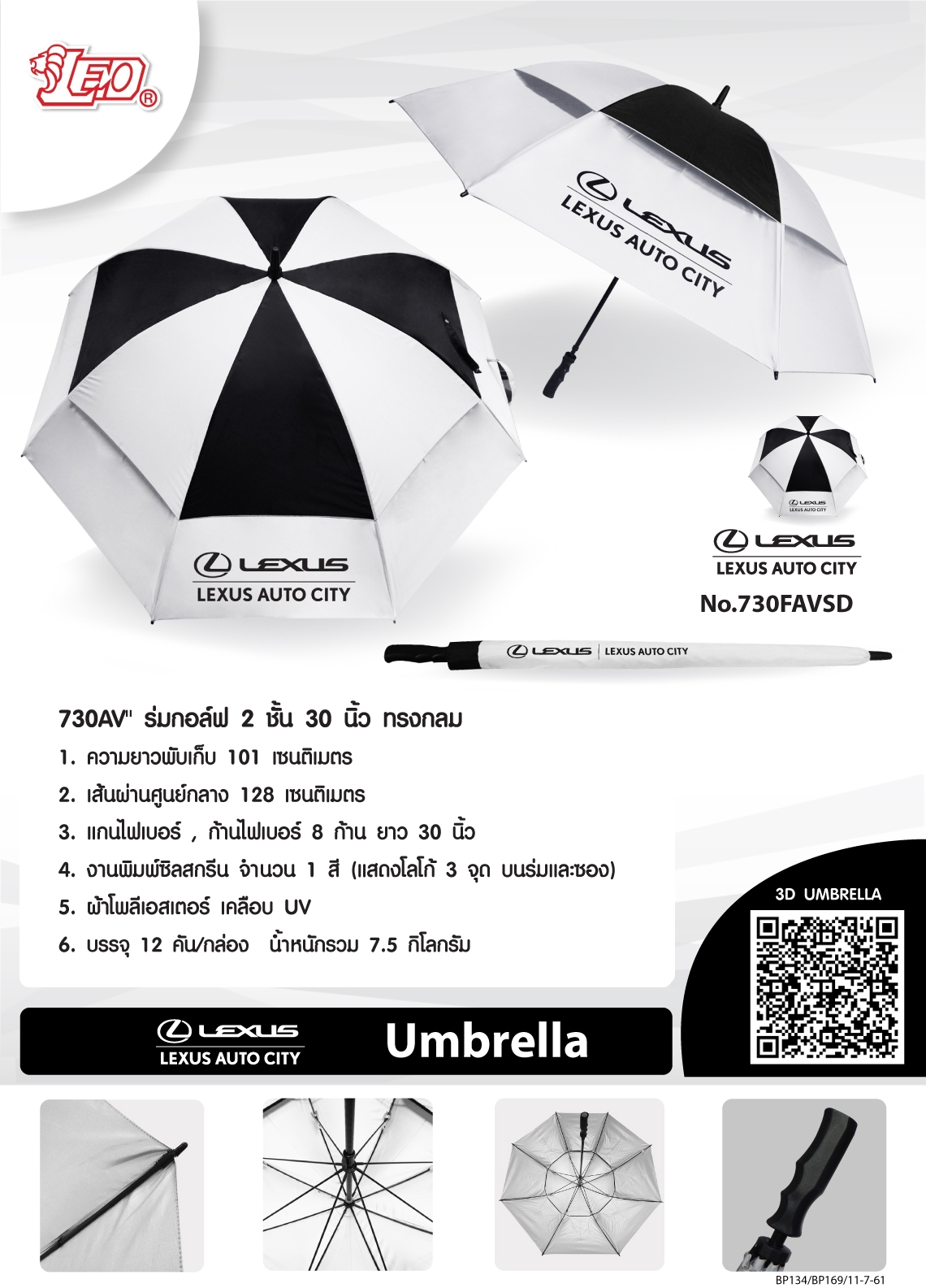 ร่มกอล์ฟ 2 ชั้น 30 นิ้ว LEXLIS No.730FAVSD