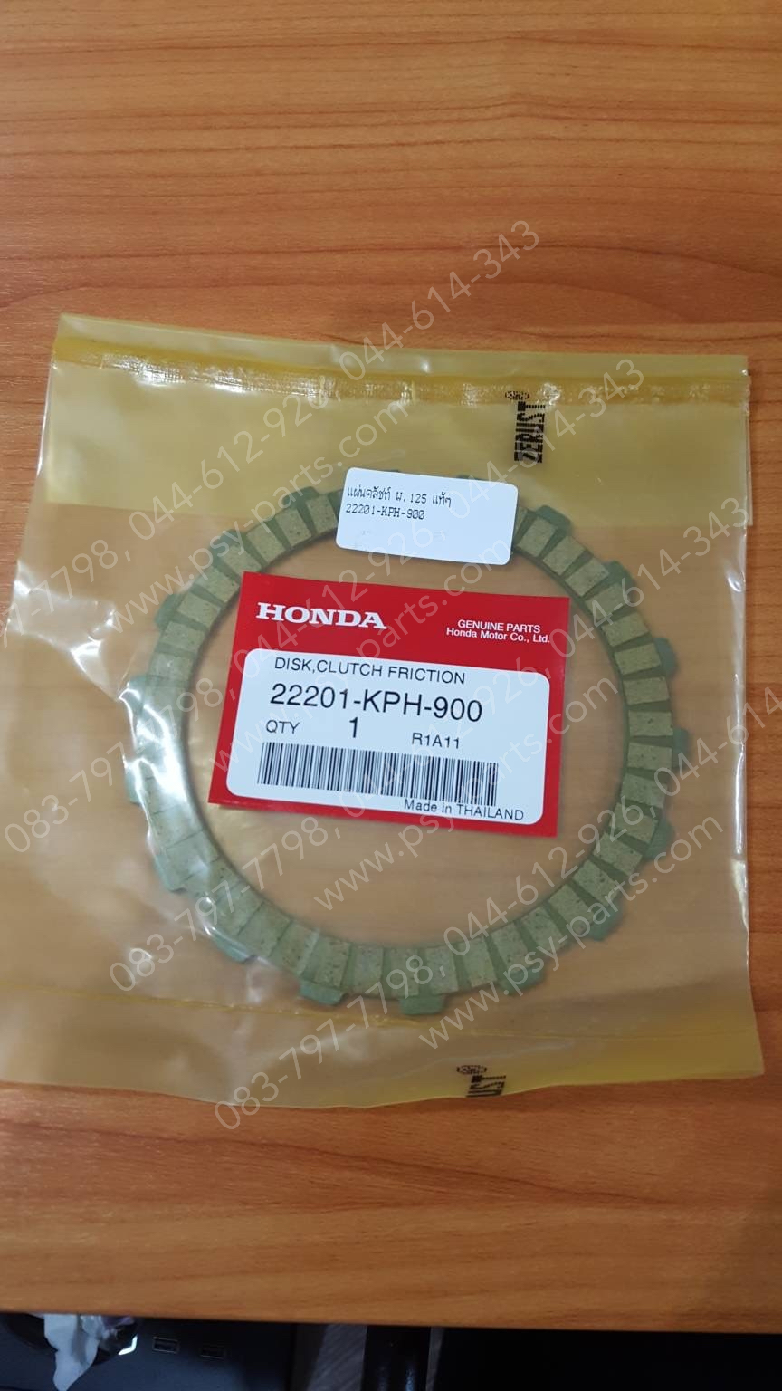แผ่นคลัทช์ WAVE 125 แท้ๆ 22201-KPH-900, 22201-K26-900