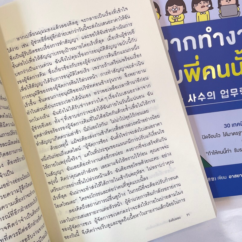 อยากทำงานดีแบบพี่คนนั้นจัง /ผู้เขียน: ชังอึนยอง /สำนักพิมพ์: อมรินทร์ How to