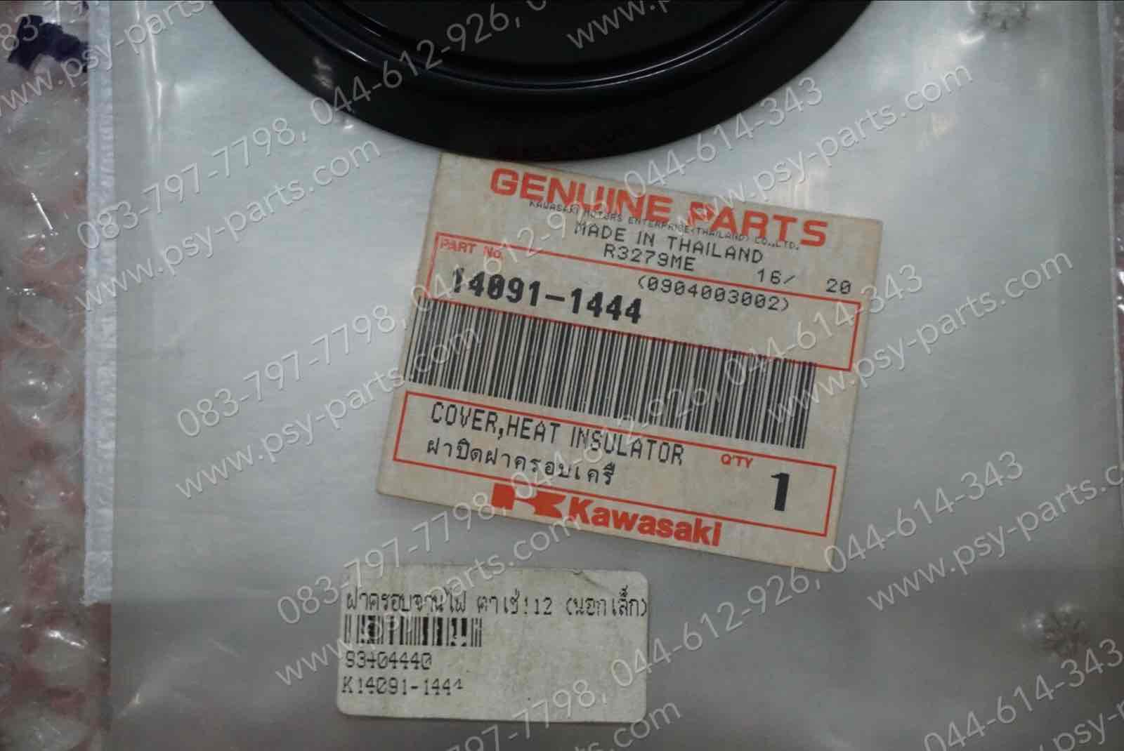 ฝาครอบจานไฟ KAZE 112 แท้ๆ นอกเล็ก 14091-1444