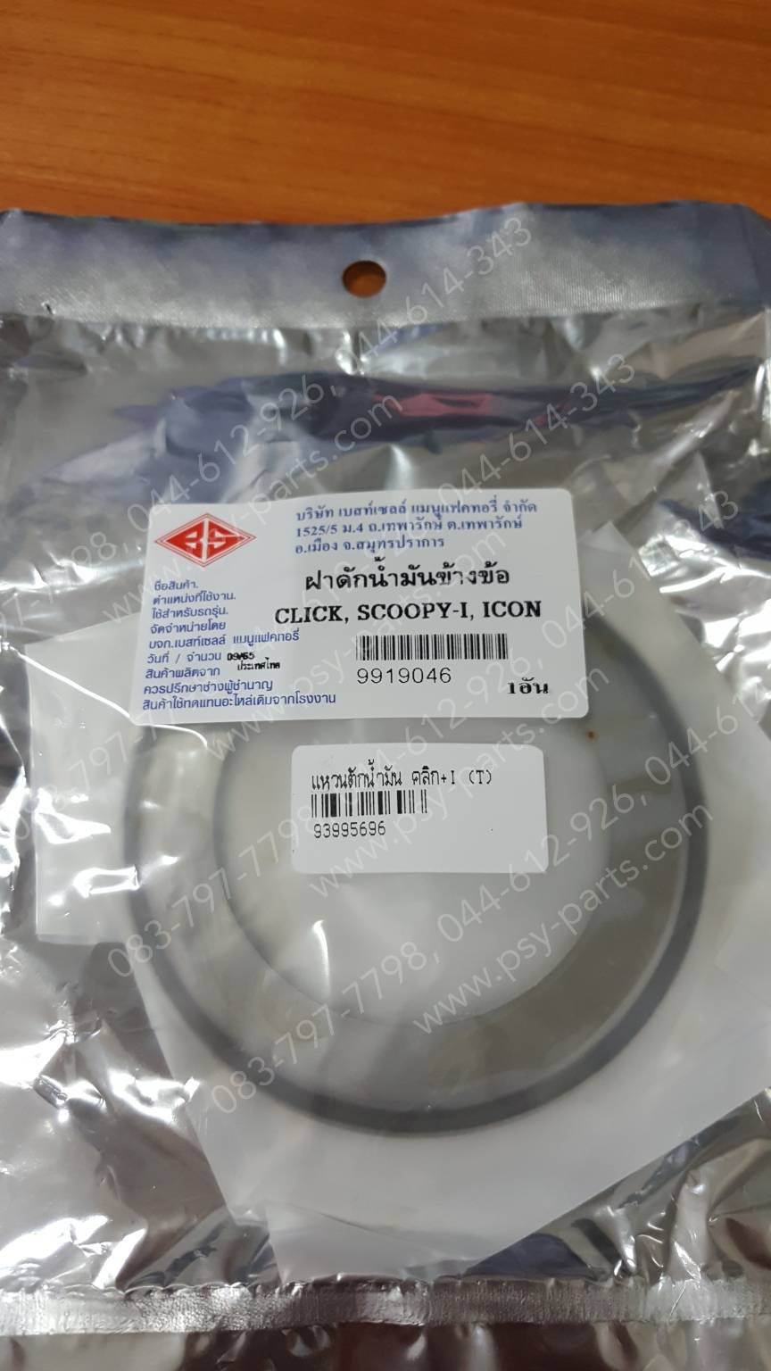 แหวนตักน้ำมัน CLICK, CLICK-I, SCOOPY-I (T)