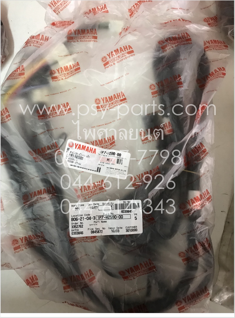 สายไฟชุด NOUVO-MX แท้ๆ 1P7-H2590-00 (สินค้ามัดจำสั่ง)