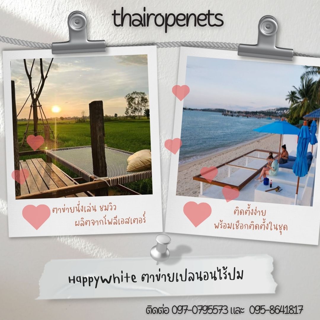 รีวิวตาข่ายเปลนอน ไร้ปม ตาข่ายเปลนอนตามร้านอาหาร คาเฟ่ ตาข่ายนั่งเล่นตามร้านกาแฟ