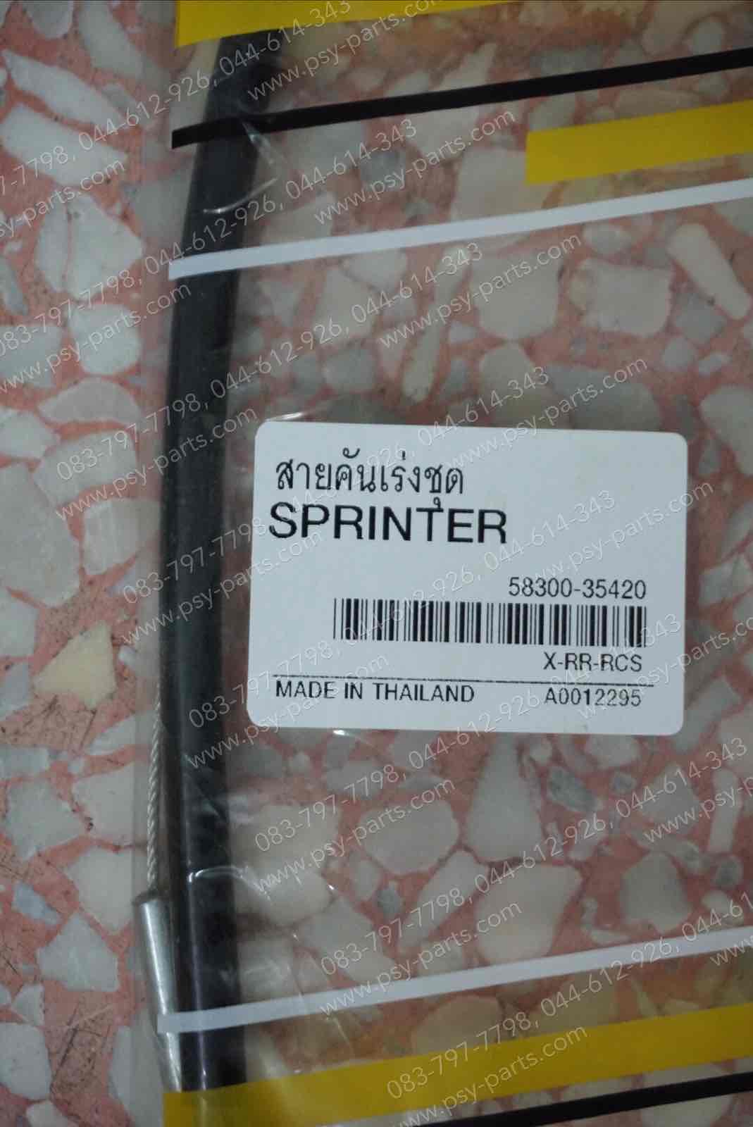 สายเร่งชุด SPRINTER, SPRINTER 100, SPRINTER 110