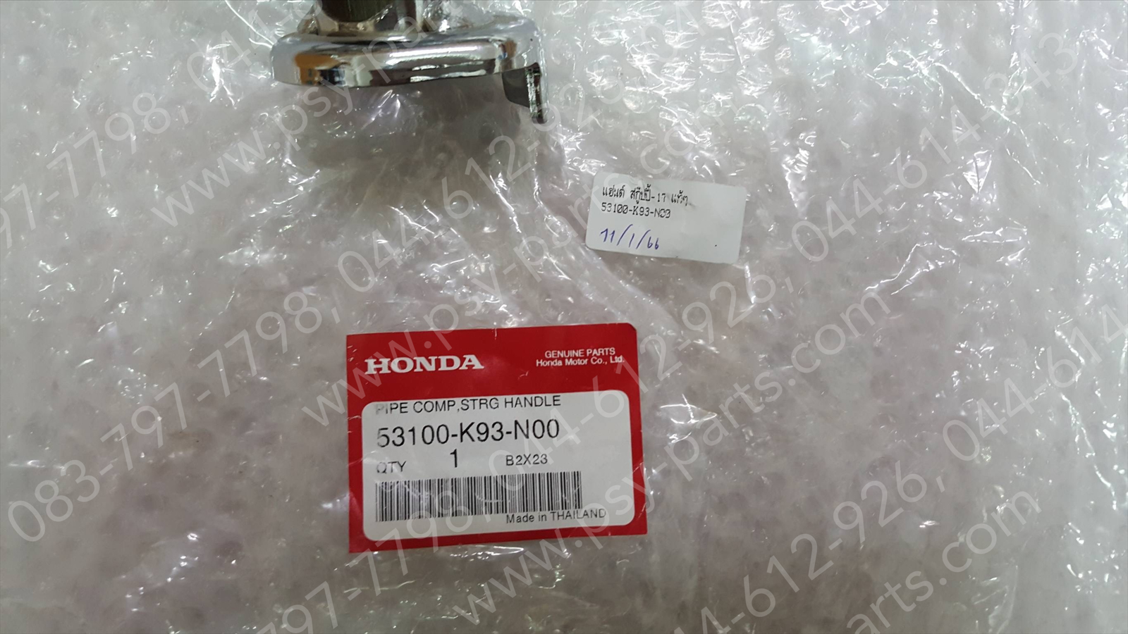 แฮนด์ SCOOPY/17 แท้ๆ โครเมี่ยม 53100-K93-N00