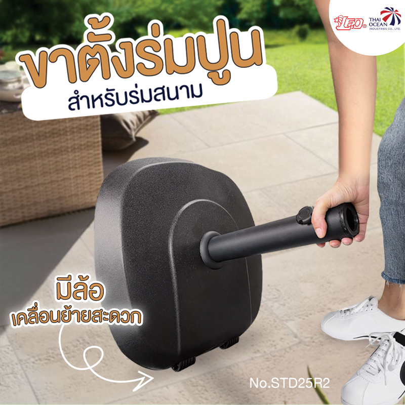 Leo ขาตั้งร่มสนาม แบบปูน สำหรับตั้งป้ายหรือธง มีล้อเคลื่อนย้ายสะดวก
