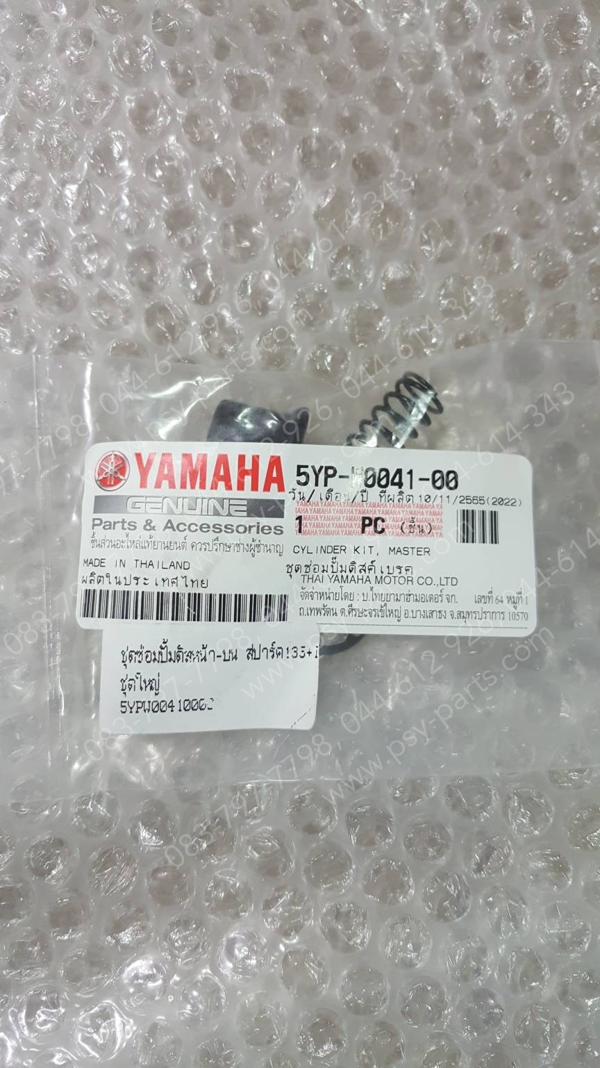 ชุดซ่อมปั๊มดิสก์หน้า-บน SPARK 135, SPARK 135-I, FINO แท้ๆ ชุดใหญ่ 5YP-W0041-00