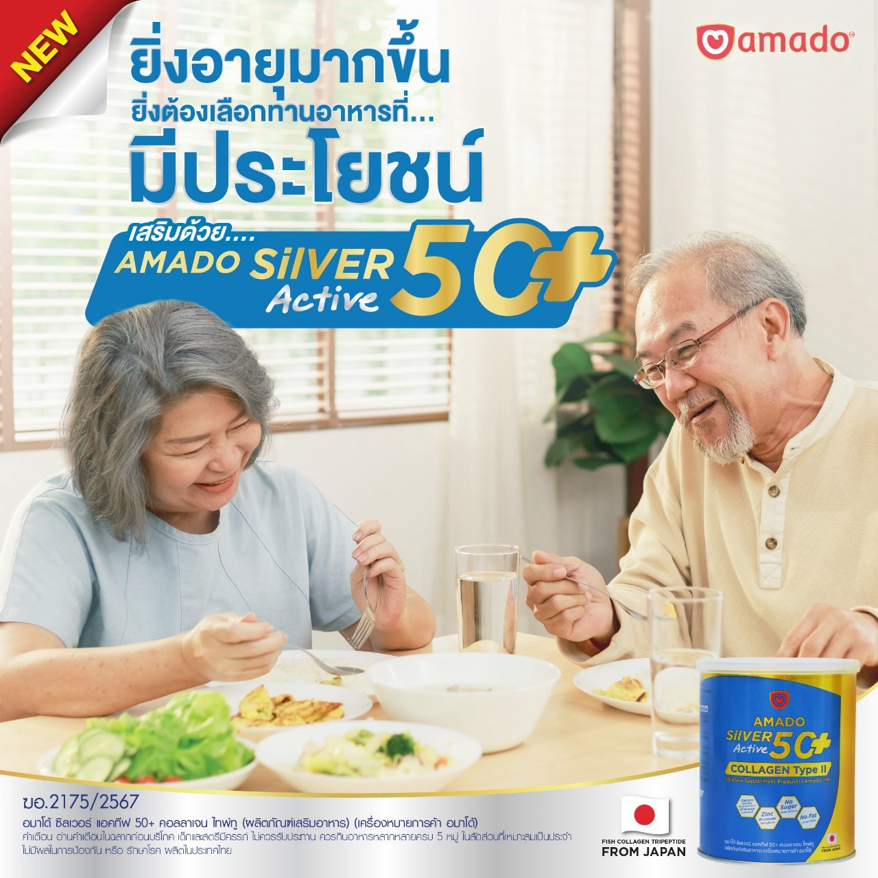 Amado Silver Active 50+ Collagen Type II อมาโด้คอลลาเจนสูตรบำรุงไขข้อ กระดูก สำหรับผู้สูงอายุโดยตรง 