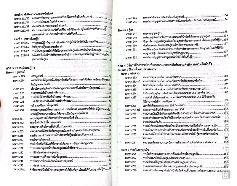 (ห่อปก) รู้รอบ สอบได้ ป.วิ.แพ่ง ฉบับนวัตกรรม (ฐิติมา แซ่เตีย , วีรชน อังคุระษี) ปีที่พิมพ์ พฤศจิกายน 2566 (ครั้งที่ 3)