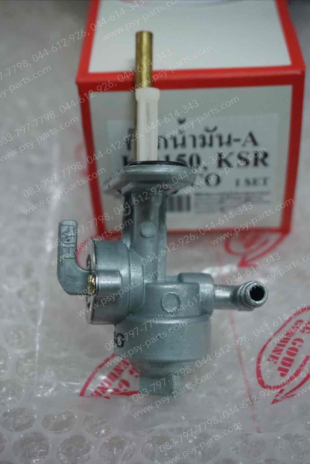 ก๊อกน้ำมัน KR 150, KSR-ใหม่, SERPICO, VICTOR (T)