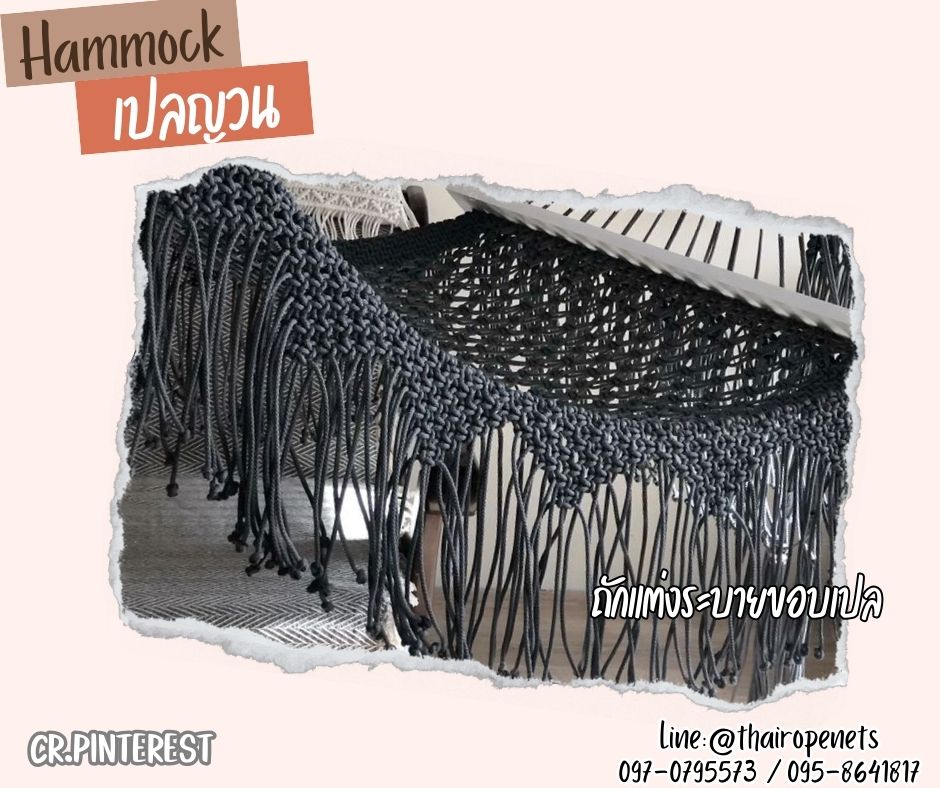 เปลญวนสีดำ ลายดอกพิกุล hammock ถักด้วยเชือกโพลีเอสเตอร์ เปลญวนตกแต่งข้างสไตล์โบฮีเมียน พร้อมใช้งาน
