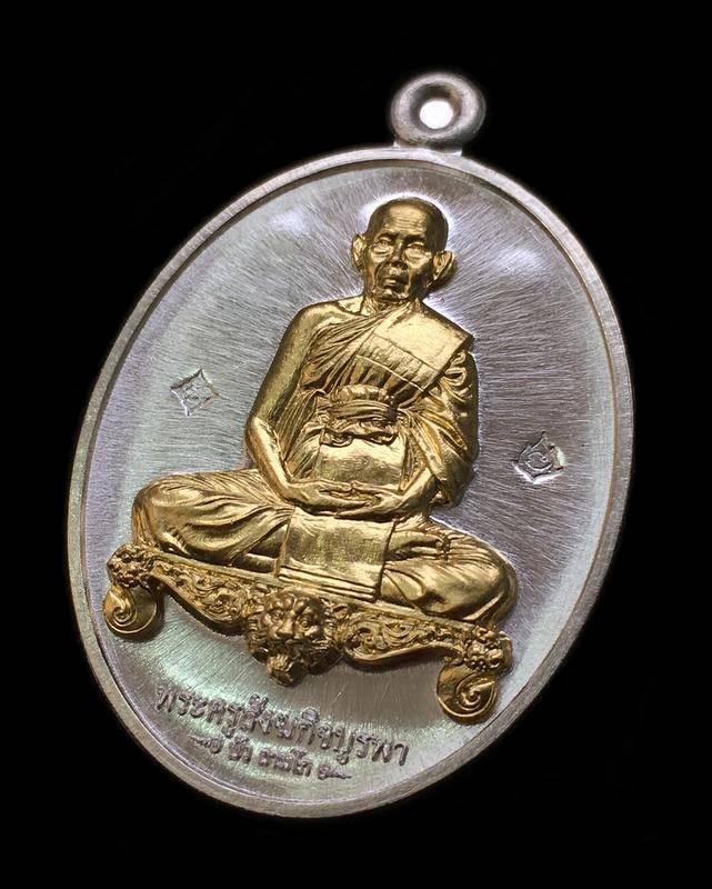 เหรียญนั่งโต๊ะพิมพ์เต็มองค์ หลวงปู่บัว ถามโก วัดศรีบุรพาราม รุ่นมงคลมหาลาภ ปี ๒๕๕๙ เนื้อเงินหน้าทองคำ หมายเลข ๓๒๖ พร้อมบัตรรับรองพระแท้จากเว็บ G