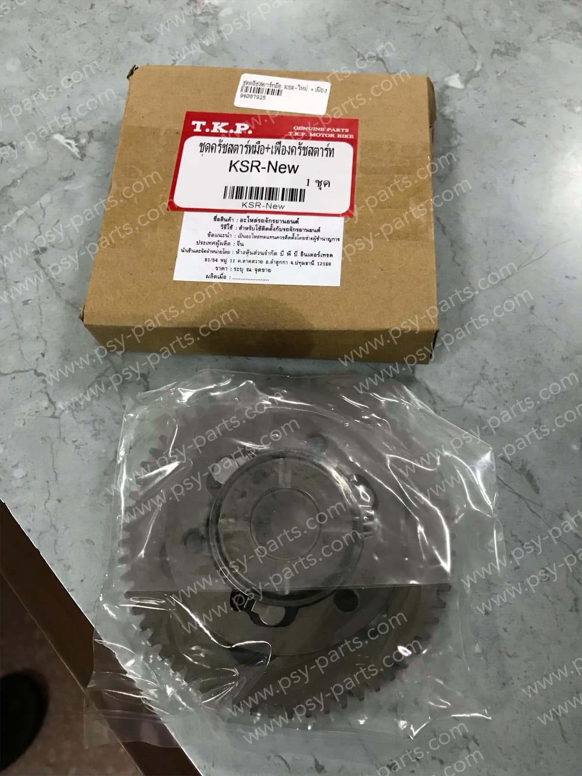 ชุดคลัทช์สตาร์ทมือ KSR-ใหม่ (T) + เฟือง (เฉพาะรุ่นใหม่เท่านั้น รุ่นเก่าใช้ไม่ได้)