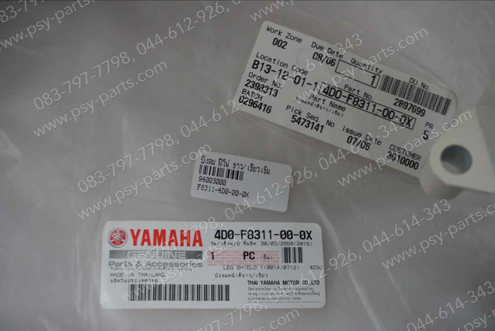 บังลม FINO แท้ๆ สีขาว/เขียวเข้ม 4D0-F8311-00-0X Yamaha