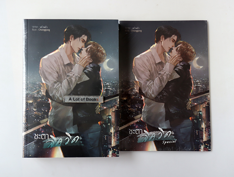 ชะตาลิควิด ( มีเล่มพิเศษ )
