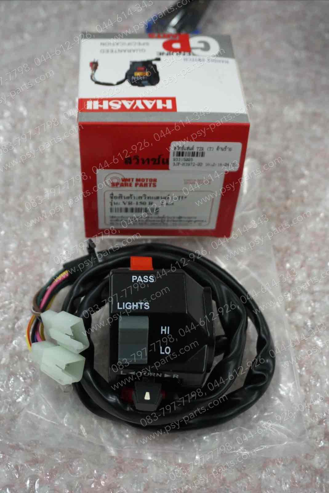 สวิทช์แฮนด์ TZR, VR 150 ใหม่ (T) ด้านซ้าย