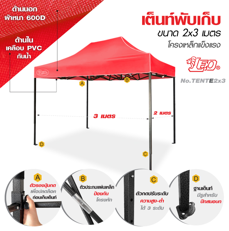 LEO เต็นท์พับสำเร็จรูป 2X3 เมตร พร้อมผ้า โครงเหล็ก สำหรับขายของ,แม่ค้า,ตลาดนัด