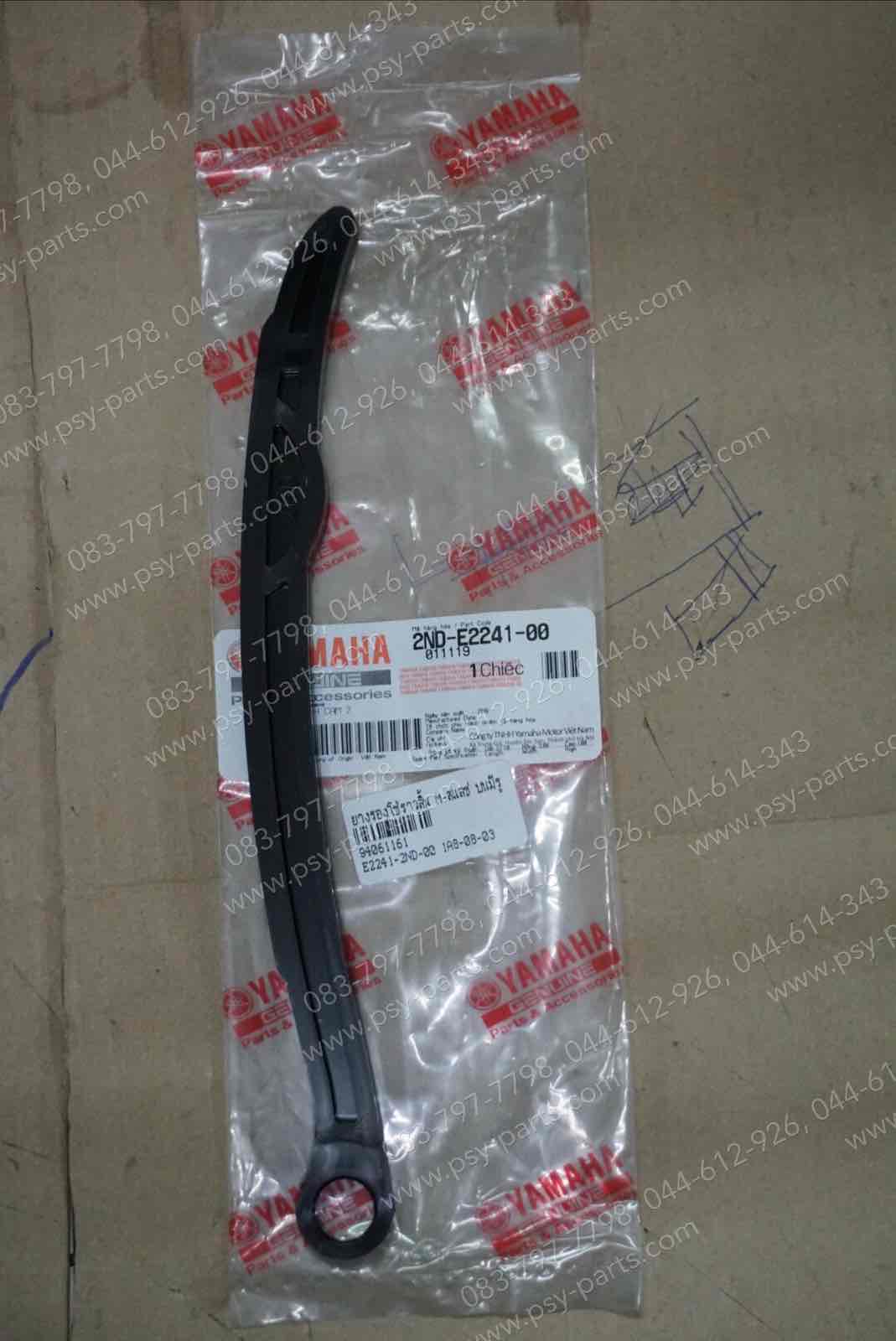 ยางรองโซ่ราวลิ้น M/SLAZ, EXCITER, YZF/R 15 แท้ๆ บนมีรู 2ND-E2241-00