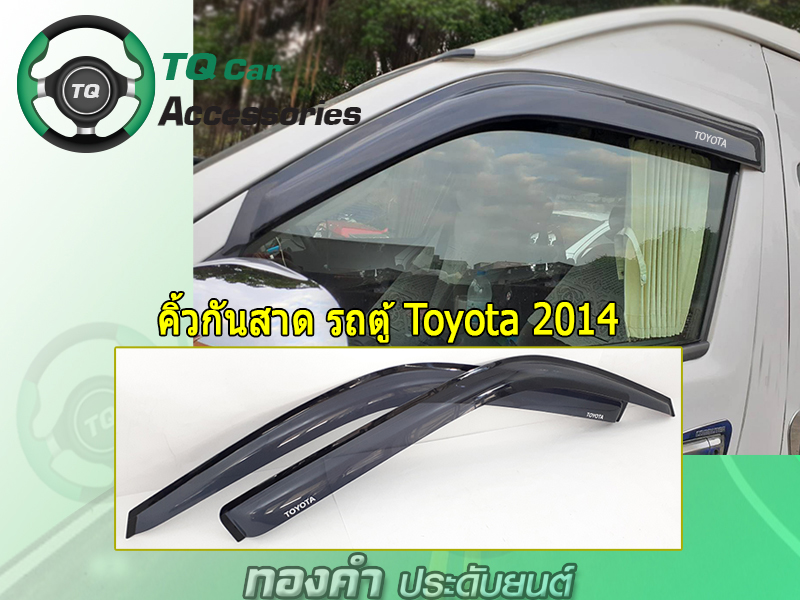 คิ้วกันสาดรถตู้TOYOTA สีดำ