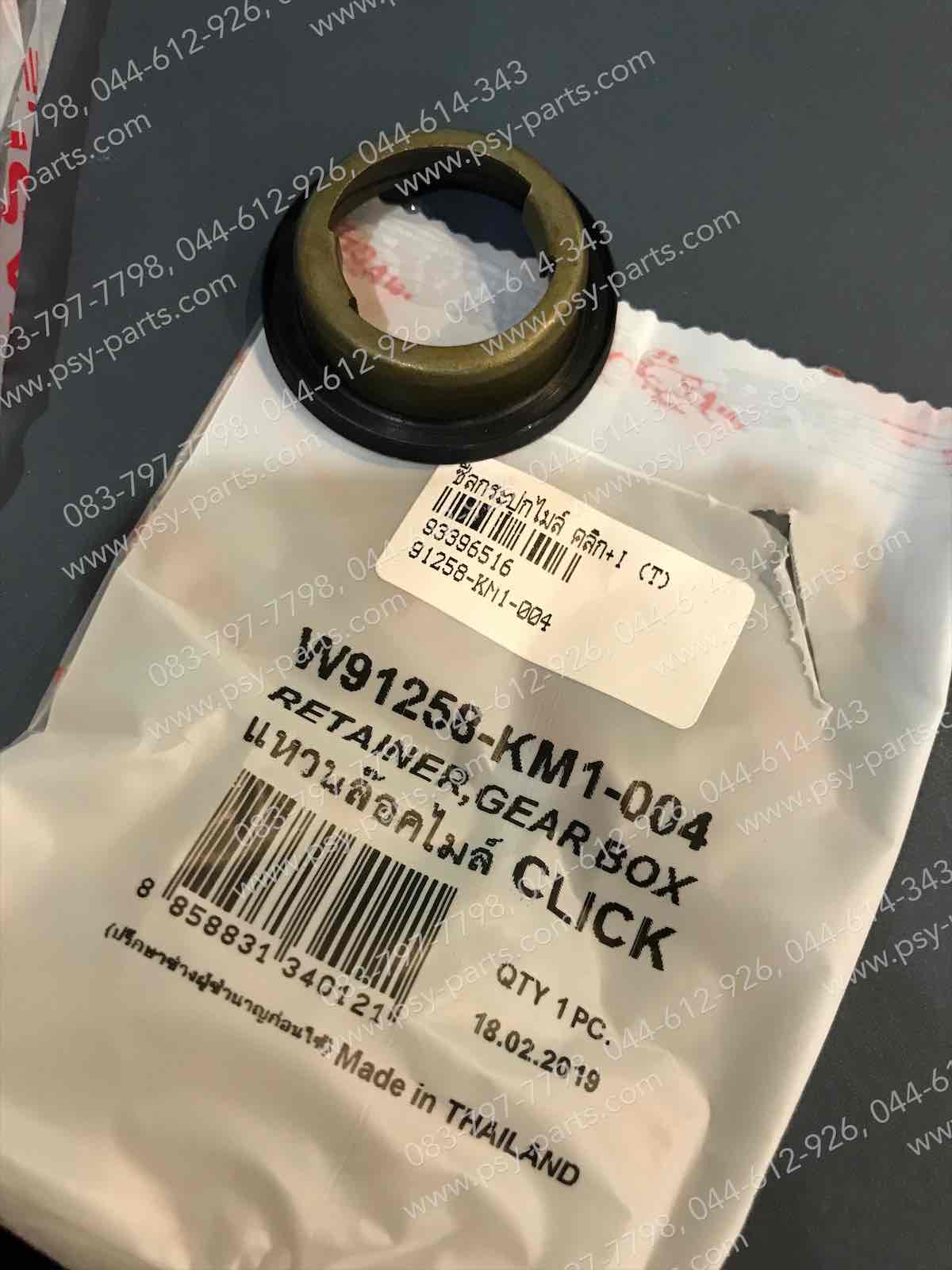 ซีลกระปุกไมล์ CLICK, CLICK-I, SCOOPY-I (T) + ขาขับ