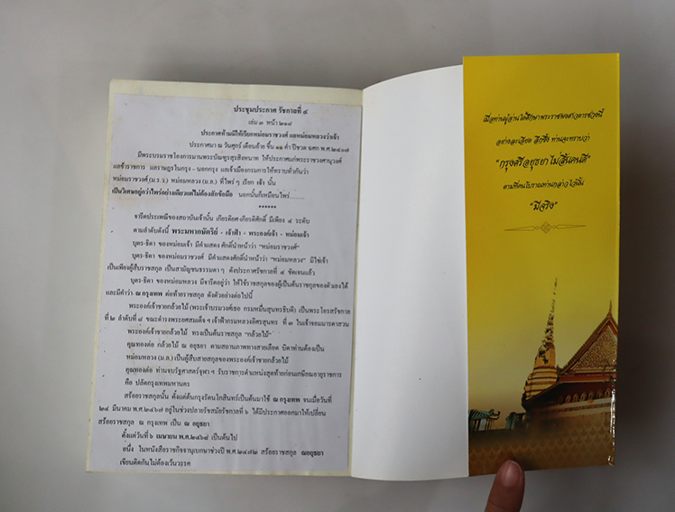 เกร็ดพงศวดารกรุงรัตนโกสินทร์