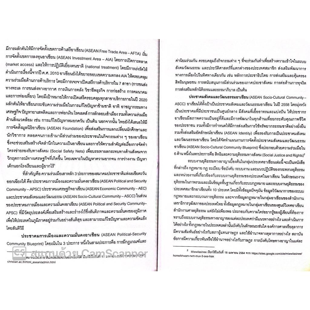 กระบวนการยุติธรรมทางอาญาเบื้องต้นในกลุ่มประเทศอาเซียน โดย : รศ.ดร.ประทีป ทับอัตตานนท์ ,ผศ.ดร.จิดาภา พรยิ่ง พิมพ์ ก.ย.65
