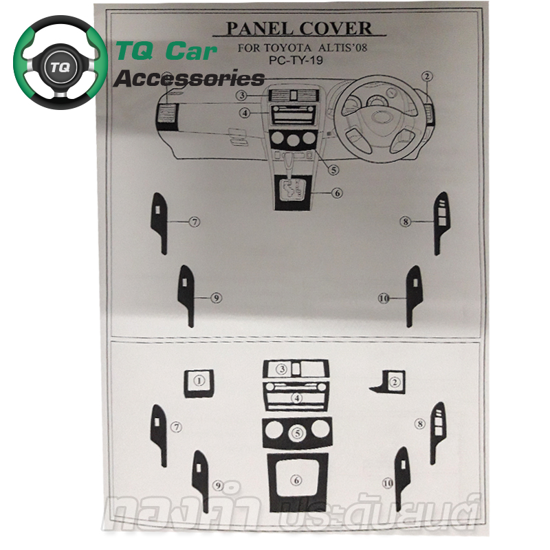 คอนโซลลายไม้ TOYOTA ALTIS 2008