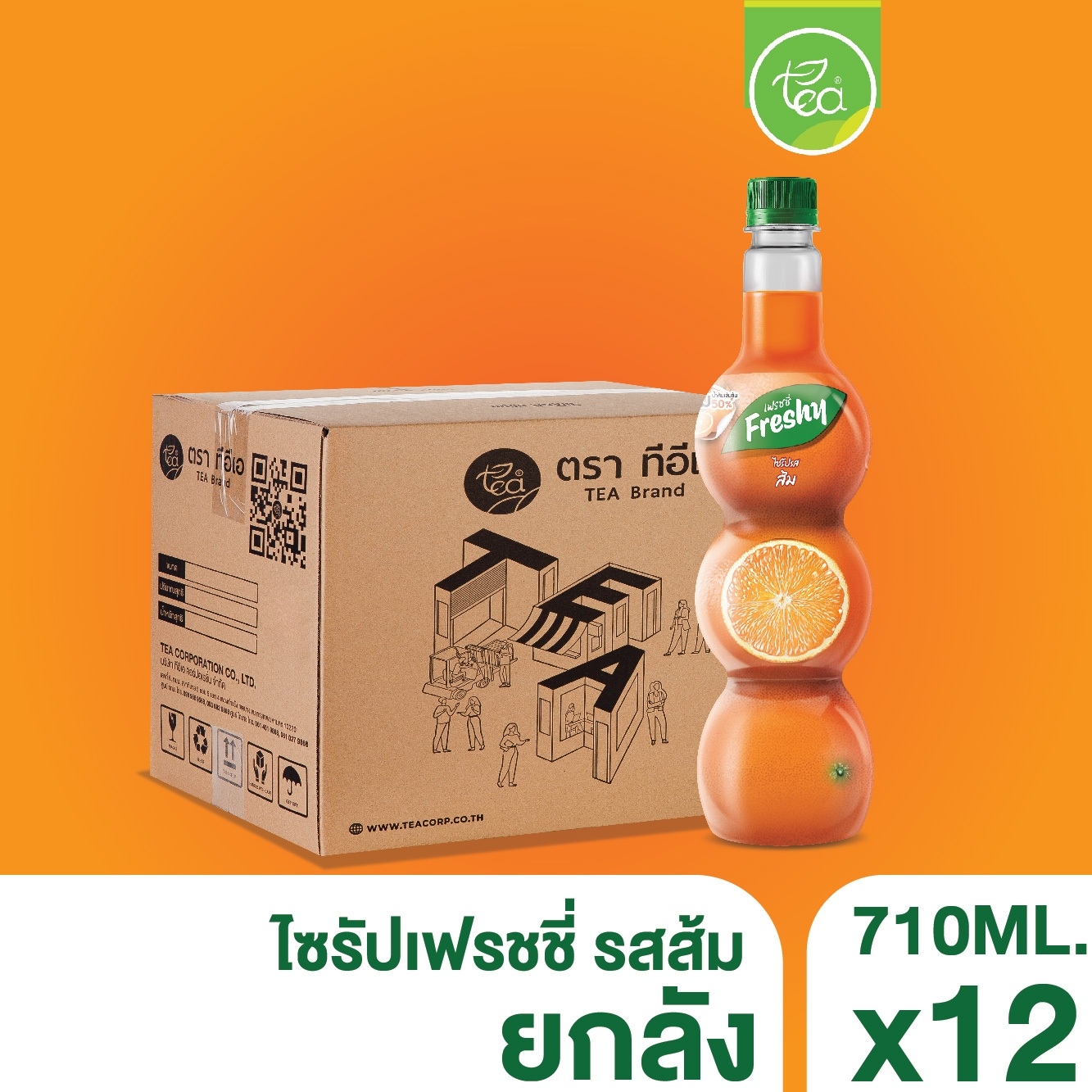 [ยกลัง 12 ขวด] ไซรัปส้ม ไซรัปเฟรชชี่ Freshy เฟรชชี่ไซรัป ไซรัปผลไม้ น้ำส้ม น้ำผลไม้ น้ำเชื่อมผลไม้ ไซรัปเข้มข้น Orange Syrup 710ml/ขวด