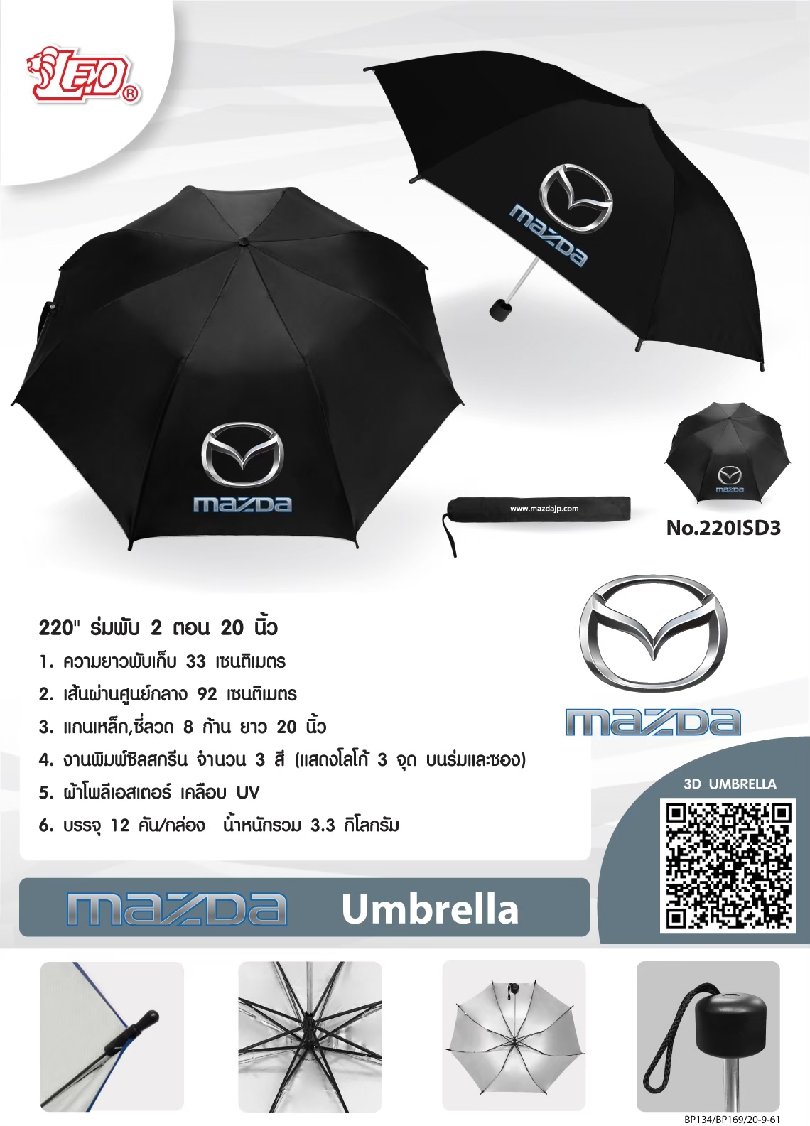 ร่มกอล์ฟ 30 นิ้ว มาสด้า