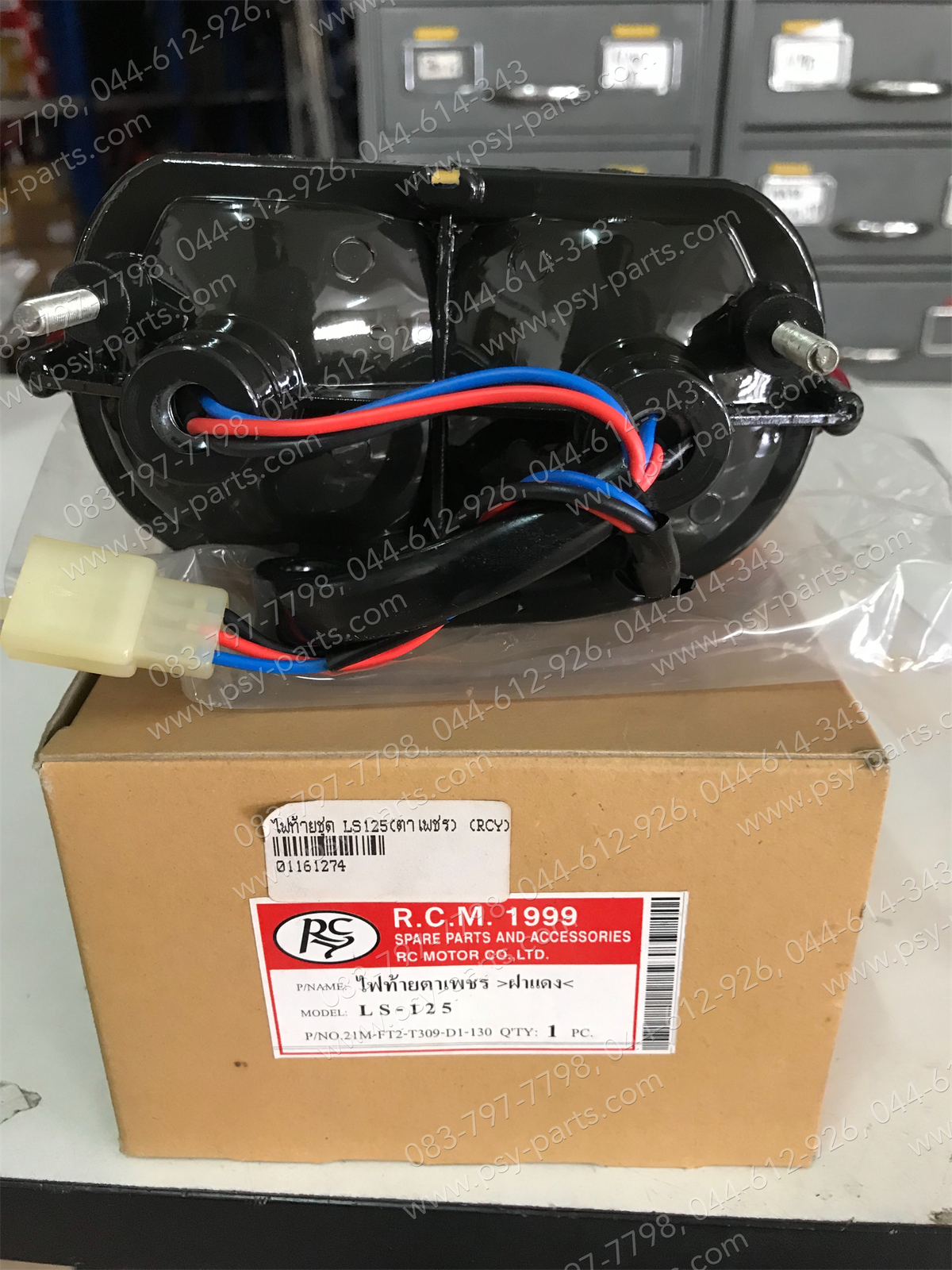 ไฟท้ายชุด LS 125 (ตาเพชร)