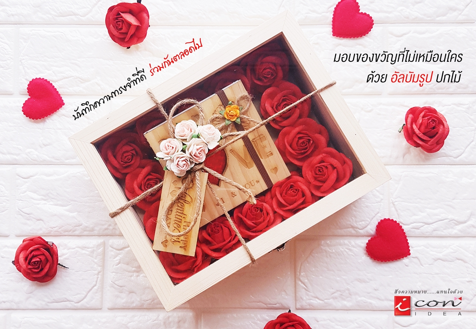 กล่องของขวัญ"วาเลนไทน์"
