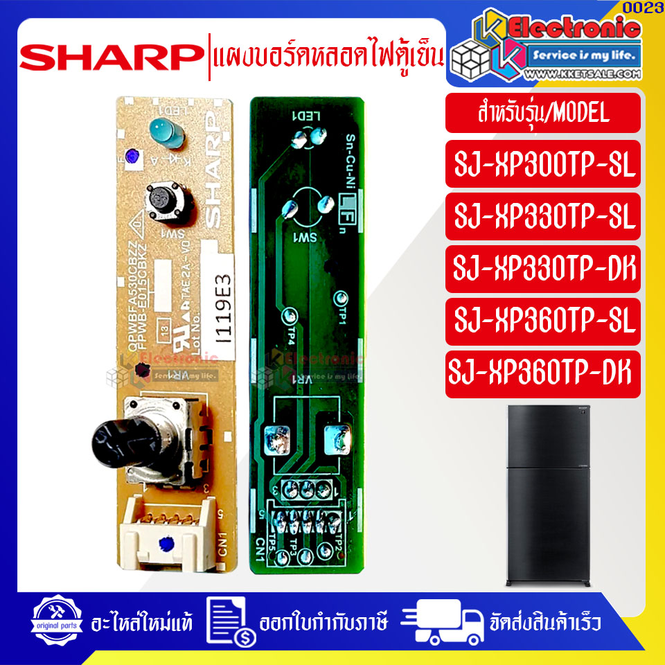 แผงบอร์ดหลอดไฟตู้เย็นSHARP-ชาร์ป อะไหล่ใหม่แท้บริษัท-ใช้ได้กับทุกรุ่นที่ทางร้านระบุไว้-ออกใบกำกับภาษีได้ มีของพร้อมส่ง