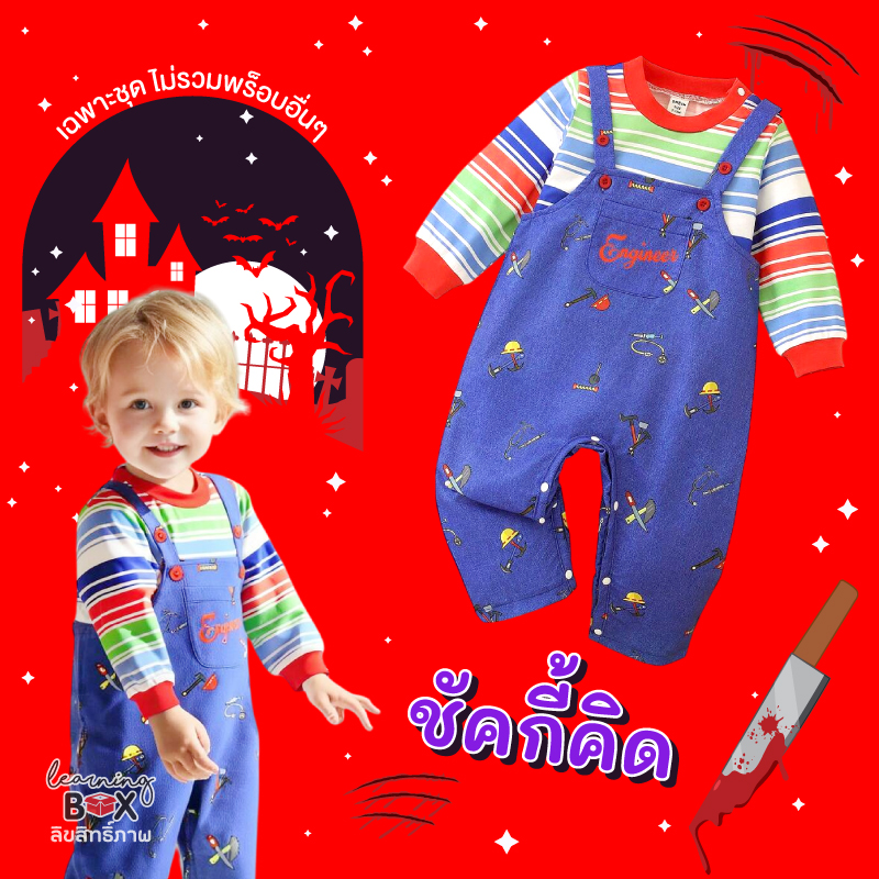 ชุดแฟนซีฮาโลวีน (Halloween kid costume)
