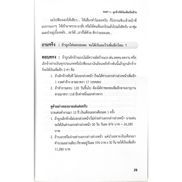ความลับ ของ ค่าจ้าง สวัสดิการ ตามแนวคำพิพากษาศาลฎีกา / โดย : สิทธิศักดิ์ ศรีธรรมวัฒนา ปีที่พิมพ์ : พฤศจิกายน 2565 (ครั้ง