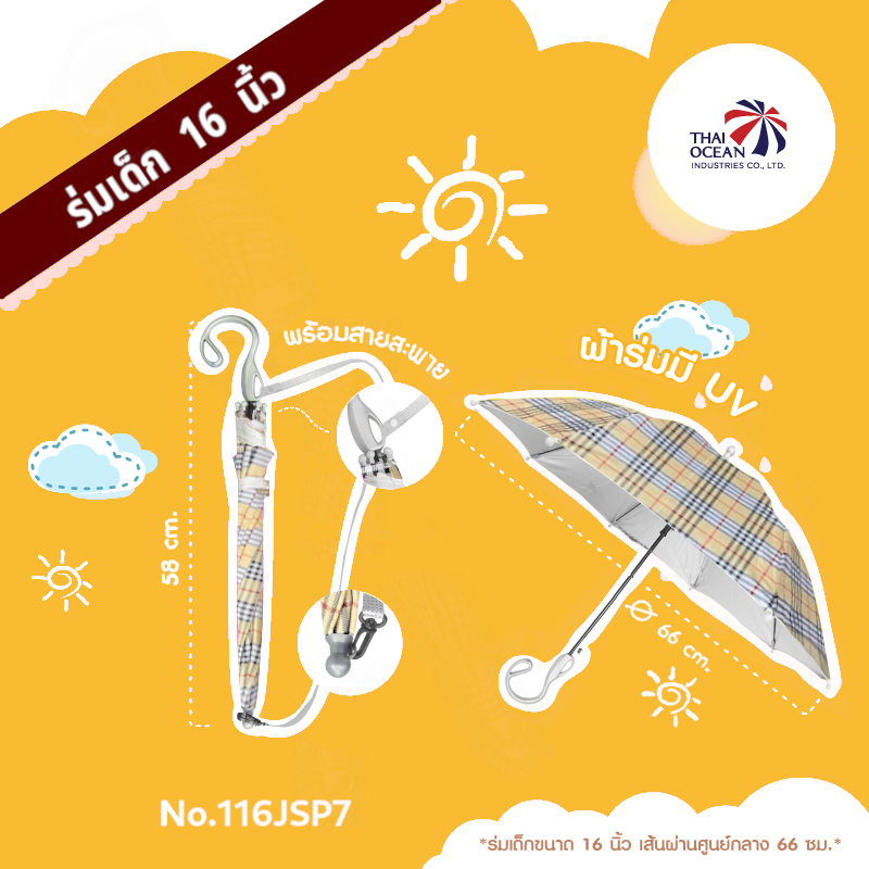 Leo ร่มเด็กออโต้เปิด 16นิ้ว มีสายสะพาย ผ้าเคลือบยูวีกันแดดและฝน