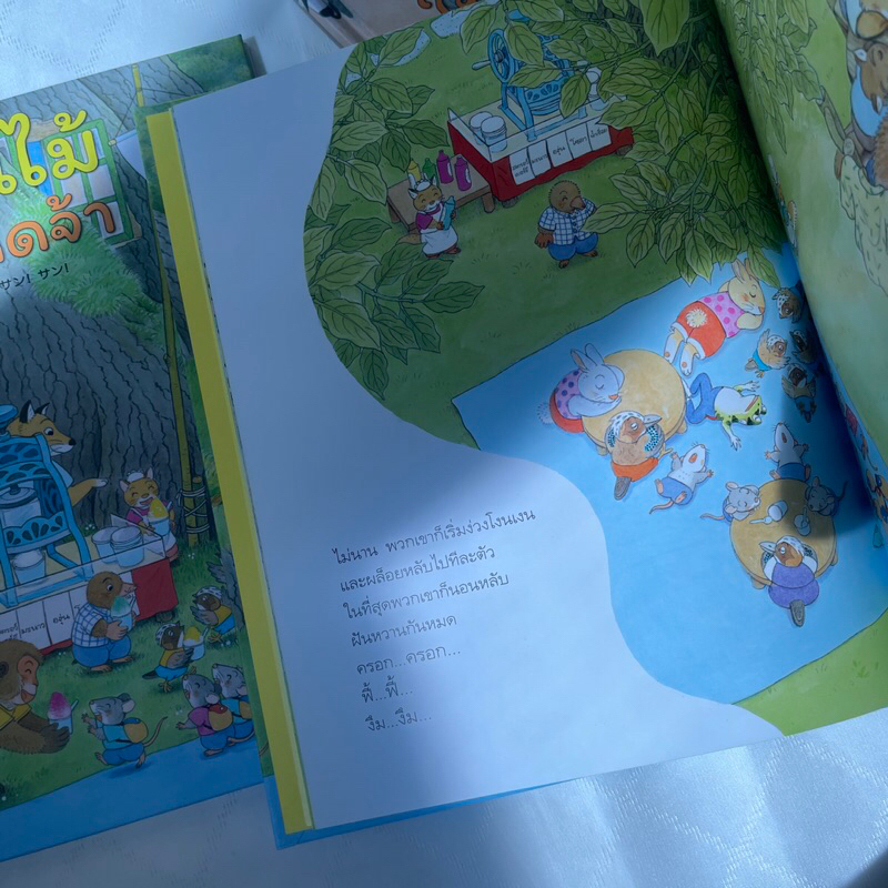 บ้านต้นไม้ในวันแดดจ้า (ปกแข็ง) /ผู้เขียน: บุชิกะ เอ็ตสึโกะ /สำนักพิมพ์ Amarin Kids