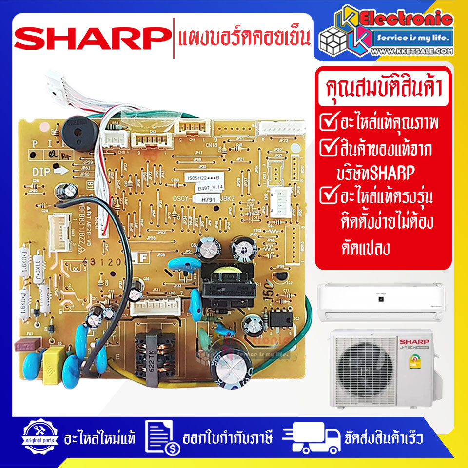 แผงบอร์ดควบคุมแอร์คอยเย็นSHARP-ชาร์ป รุ่น ใช้กับรุ่นที่ระบุไว้-อะไหล่ใหม่แท้บริษัท