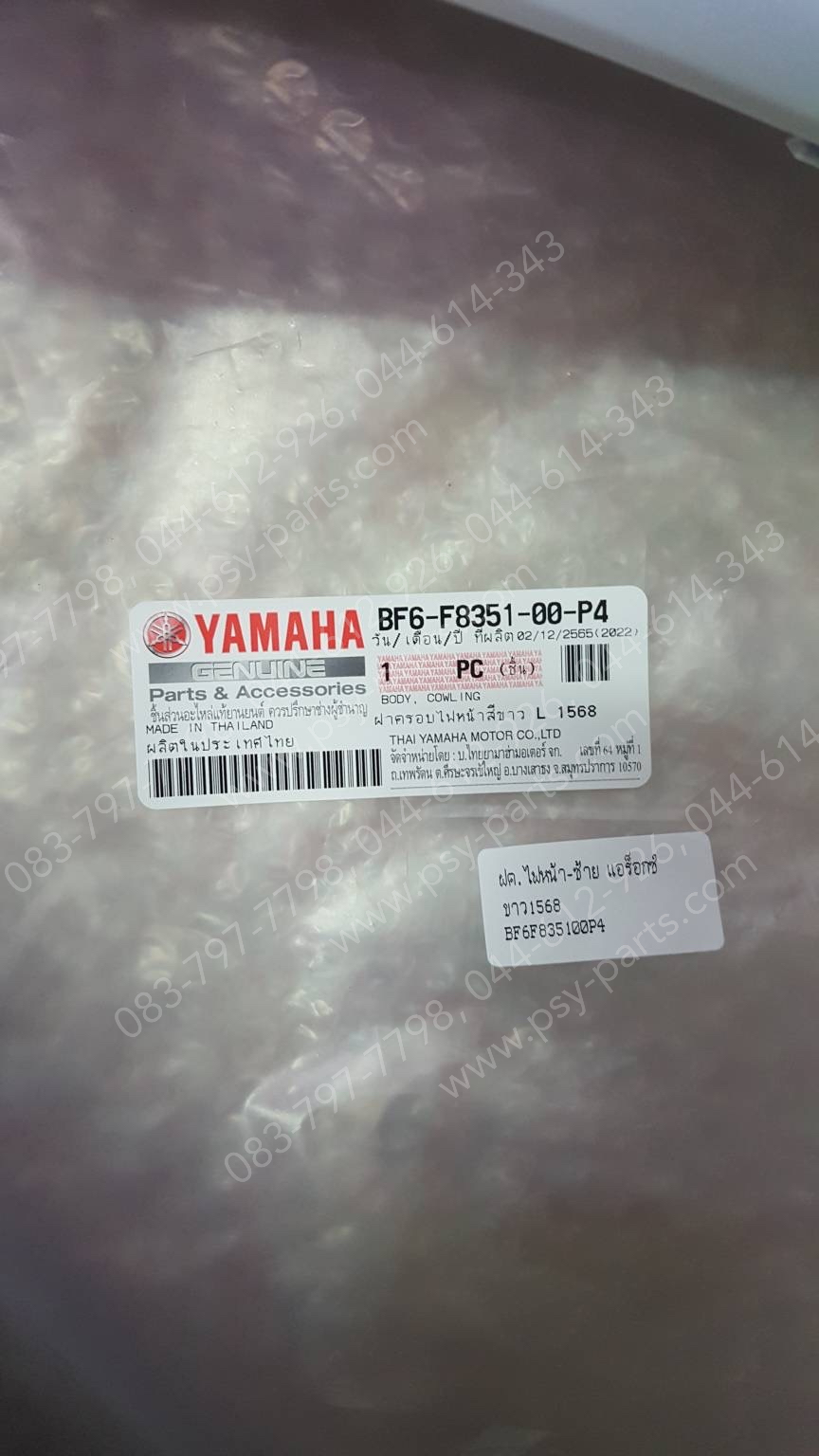 ฝาครอบไฟหน้า-ซ้าย AEROX แท้ๆ สีขาว (1568) BF6-F8351-00-P4