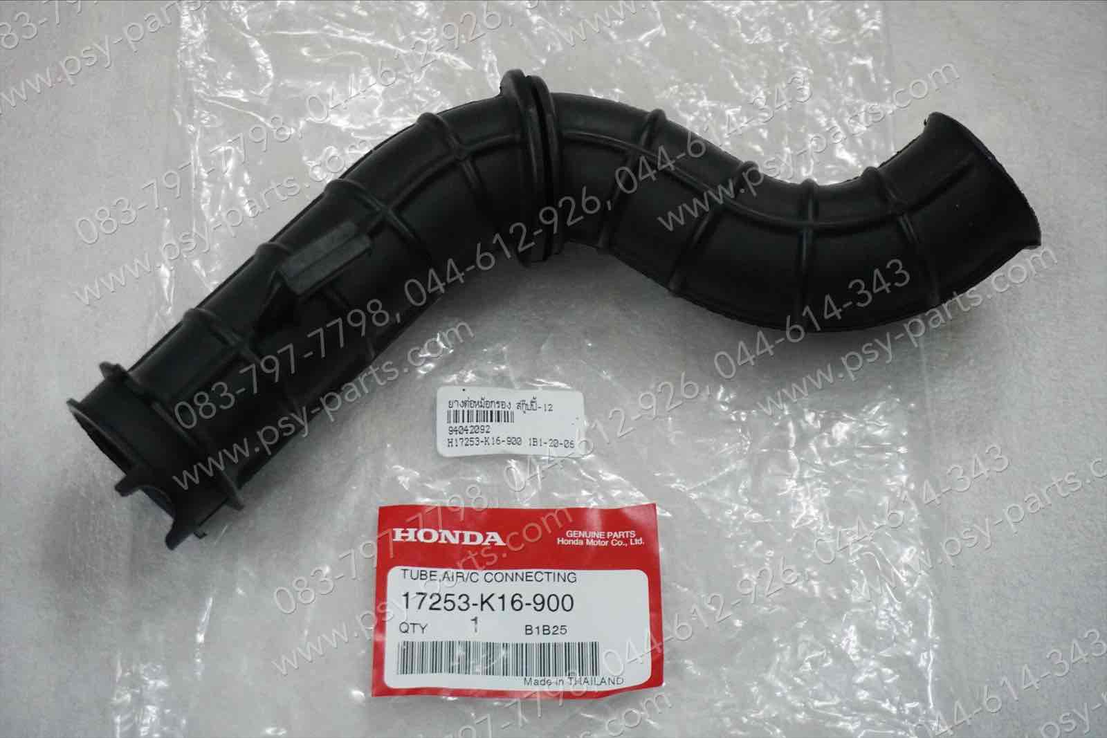 ยางต่อหม้อกรอง SCOOPY/12, ZOOMER-X แท้ๆ 17253-K16-900