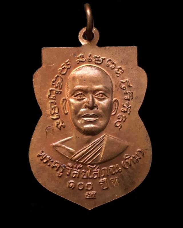 เหรียญเสมาหลวงพ่อทวด วัดช้างให้ รุ่น เสาร์ ๕ มหามงคล ๑๐๐ ปี พระครูวิสัยโสภณ (พระอาจารย์ทิม)” เนื้อทองแดงลงยาเขียว, เนื้ออัลปาก้า และเนื้อทองแดง เหรียญชุดกรรมการแจกคนช่วยงาน ปี ๒๕๕๕ จัดสร้าง ๓๐๐ ชุด