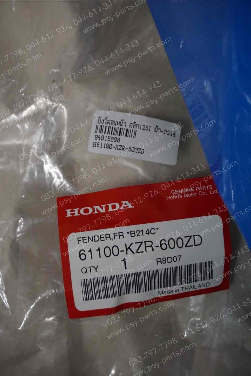 บังโคลนหน้า CLICK 125-I แท้ๆ สีฟ้า (B214) 61100-KZR-600ZD