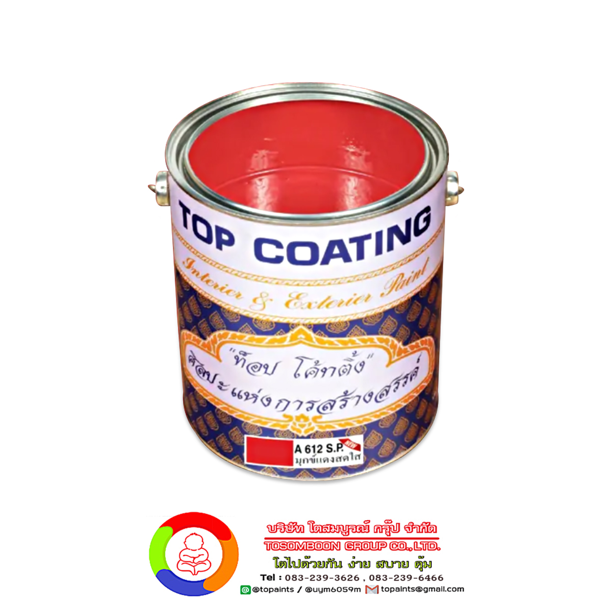 Top Coating A612 S.P. สีมุกข์แดงสดใส