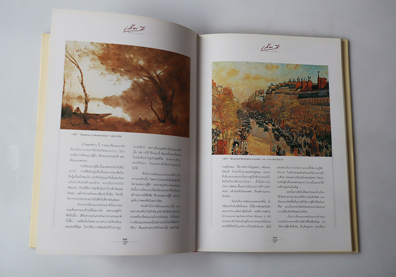 เส้นสีกับกาลเวลา